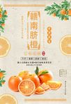 赣南脐橙