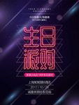 生日派对