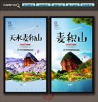 麦积山