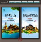 峨眉山