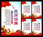 反腐倡廉