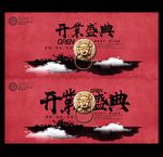 开业海报