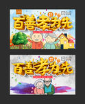 百善孝为先
