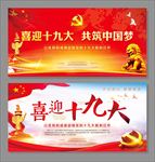 十九大