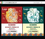 店庆有礼