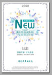 新品上市