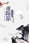 重阳节