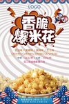 爆米花