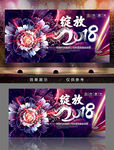 绚丽绽放2017企业年会舞台背