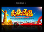 民族团结