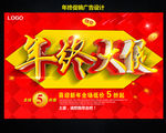 年终大促