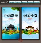 淮南