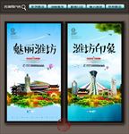 潍坊