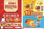 炸鸡汉堡开业单页