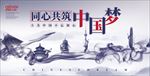 水墨中国梦