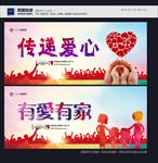 传递爱心