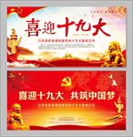 十九大