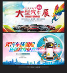 汽车团购汽车展览汽车宣传洗车卖