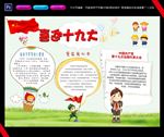 喜迎十九大读书小报