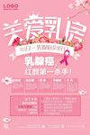 关爱乳房