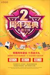 周年盛典