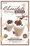 手绘风格暖冬热饮巧克力奶茶宣传
