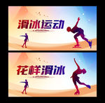 滑冰