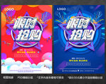 限时抢购