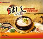 粥