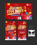 抽奖
