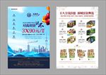 地产广告 地产单页 楼盘广告