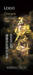 培训会梦想主题海报