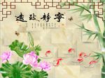 宁静致远荷花竹子图