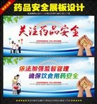 关注药品安全