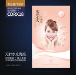 无针水光巨补水展板海报