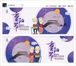 重阳节