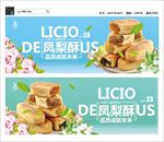 凤梨酥