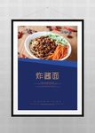 炸酱面