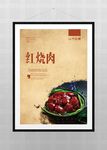 红烧肉