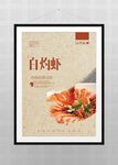 白灼虾