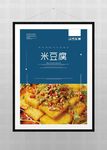 米豆腐