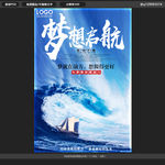 梦想起航海报