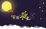 中秋 月亮