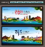 六盘水