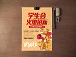 学生会招人海报