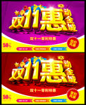 双11惠 双十一