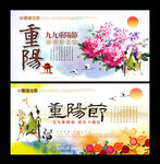 重阳节