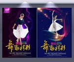 舞蹈