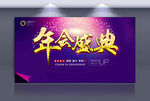 年会