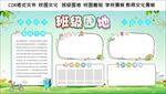 班级园地